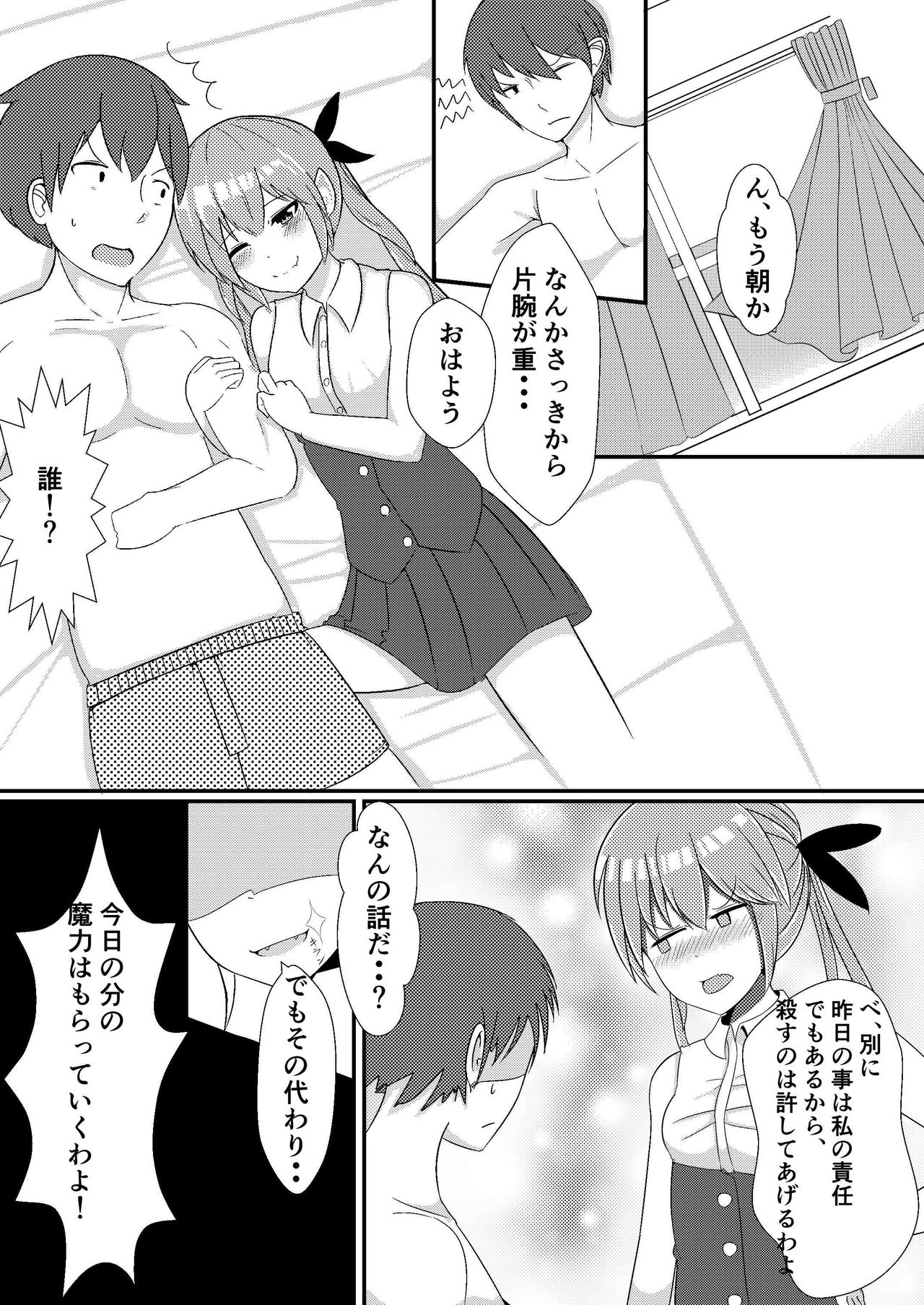 Oshikake Kyuuketsuki - Page 27