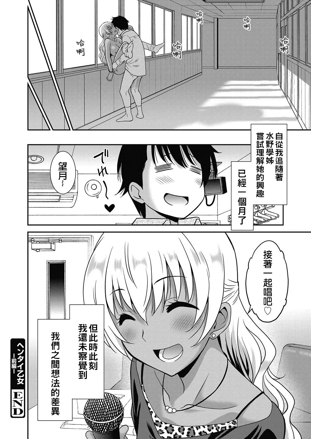 Hentai Otome | Pervy Gir - Page 20