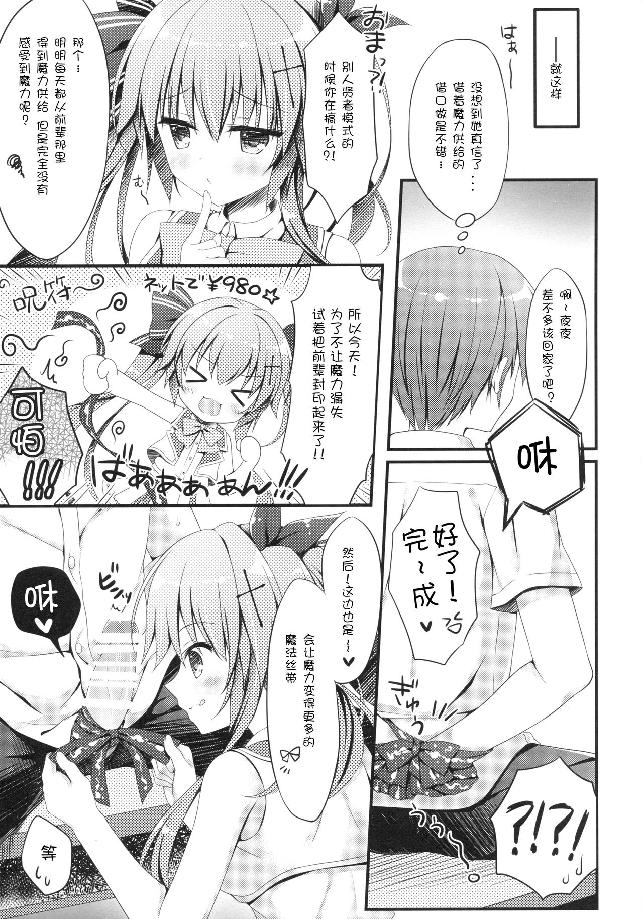 Kouhai ni Sarechau Hon - Page 17