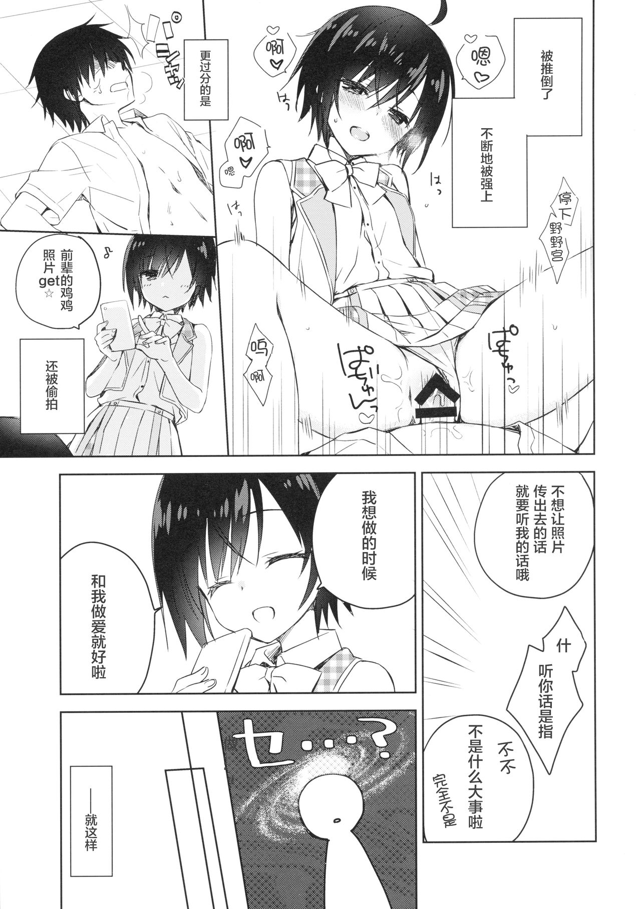 Kouhai ni Sarechau Hon - Page 31