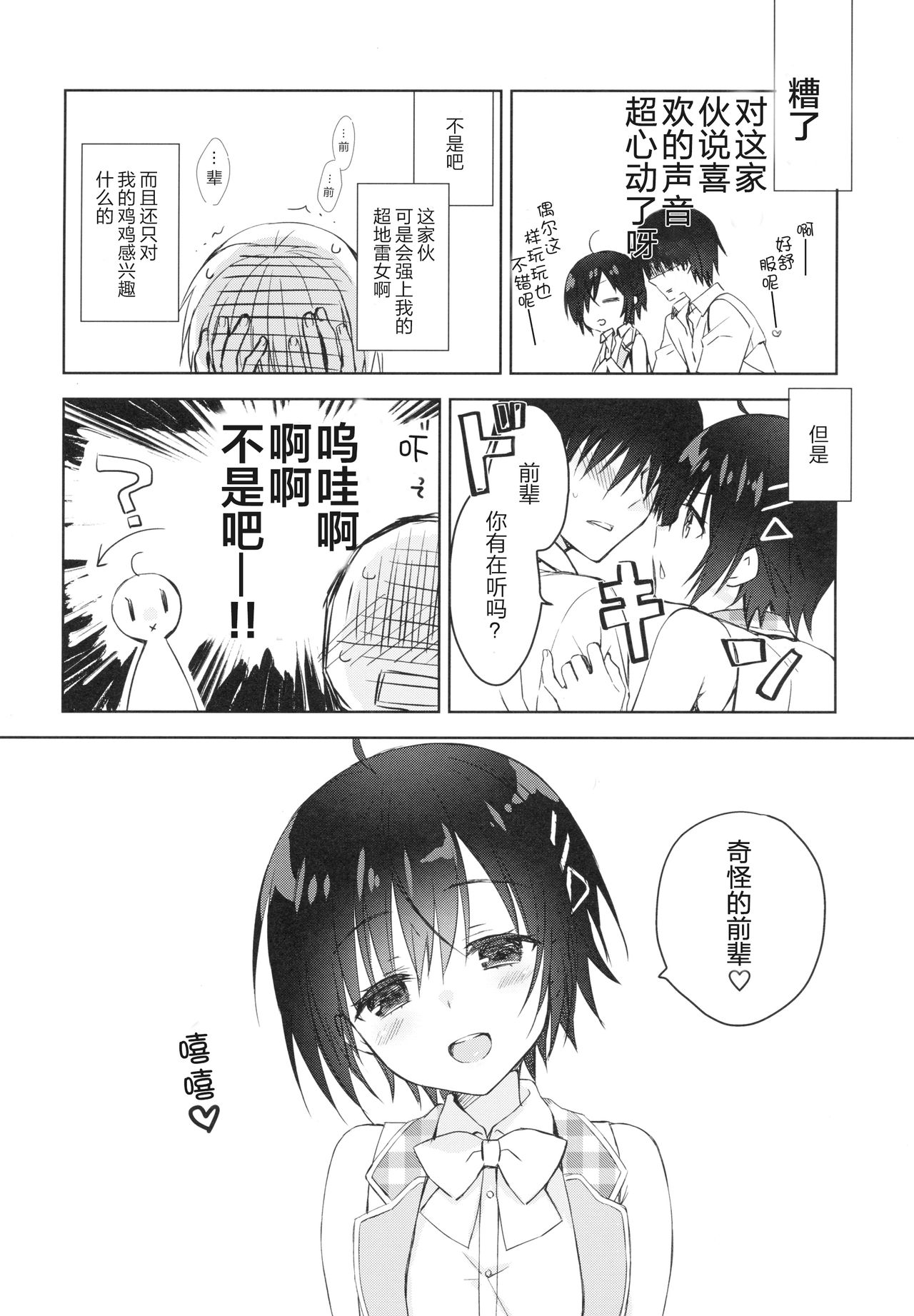 Kouhai ni Sarechau Hon - Page 36