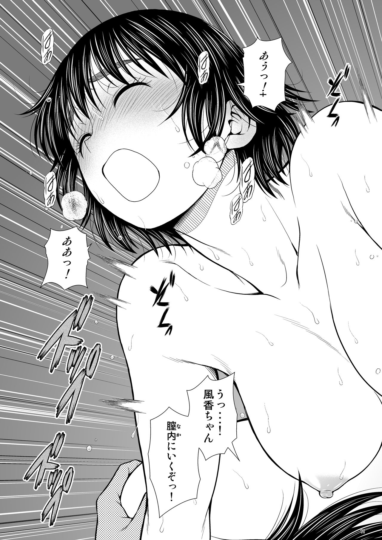 Fukafuka! - Page 9