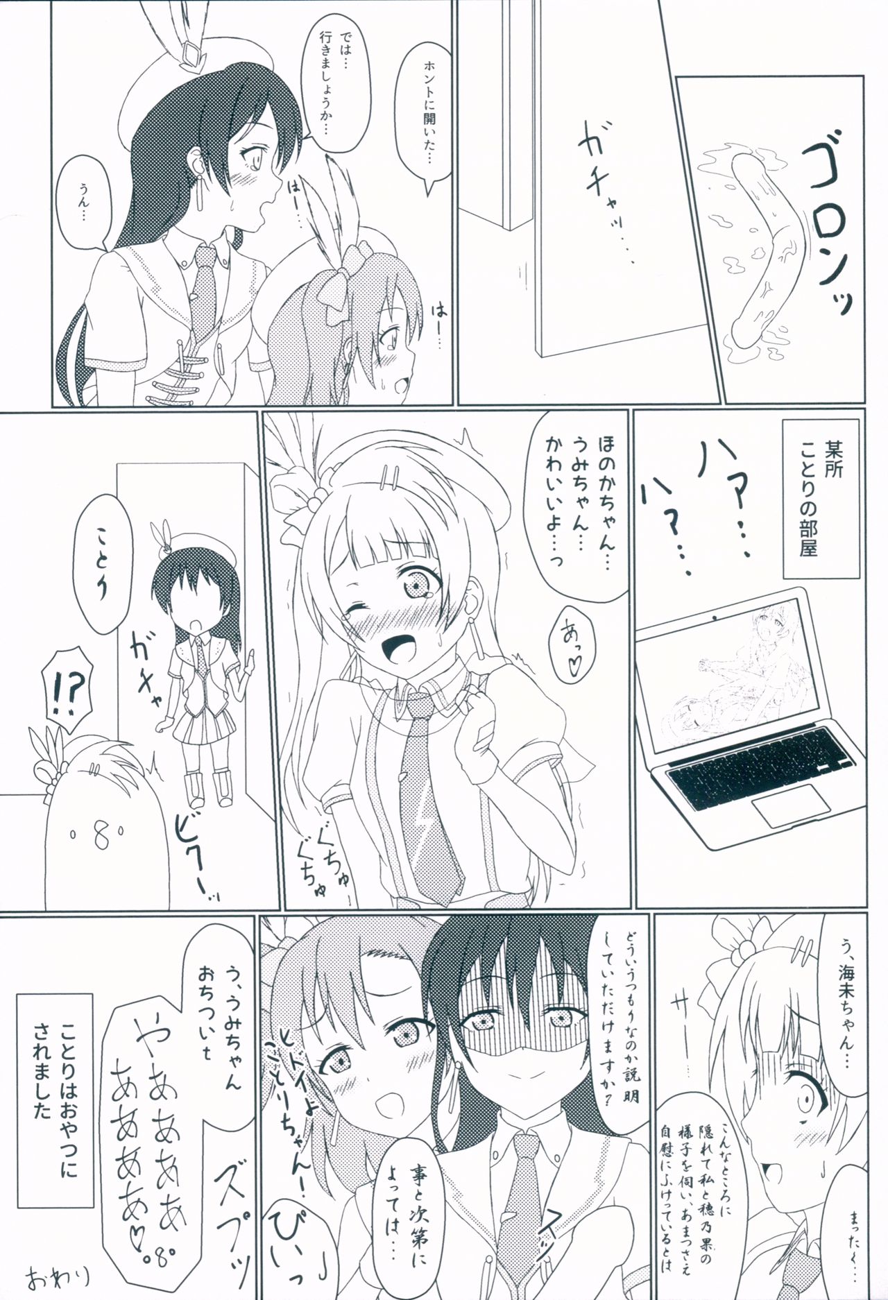 HonoUmi no Sukebe na Hon - Page 9