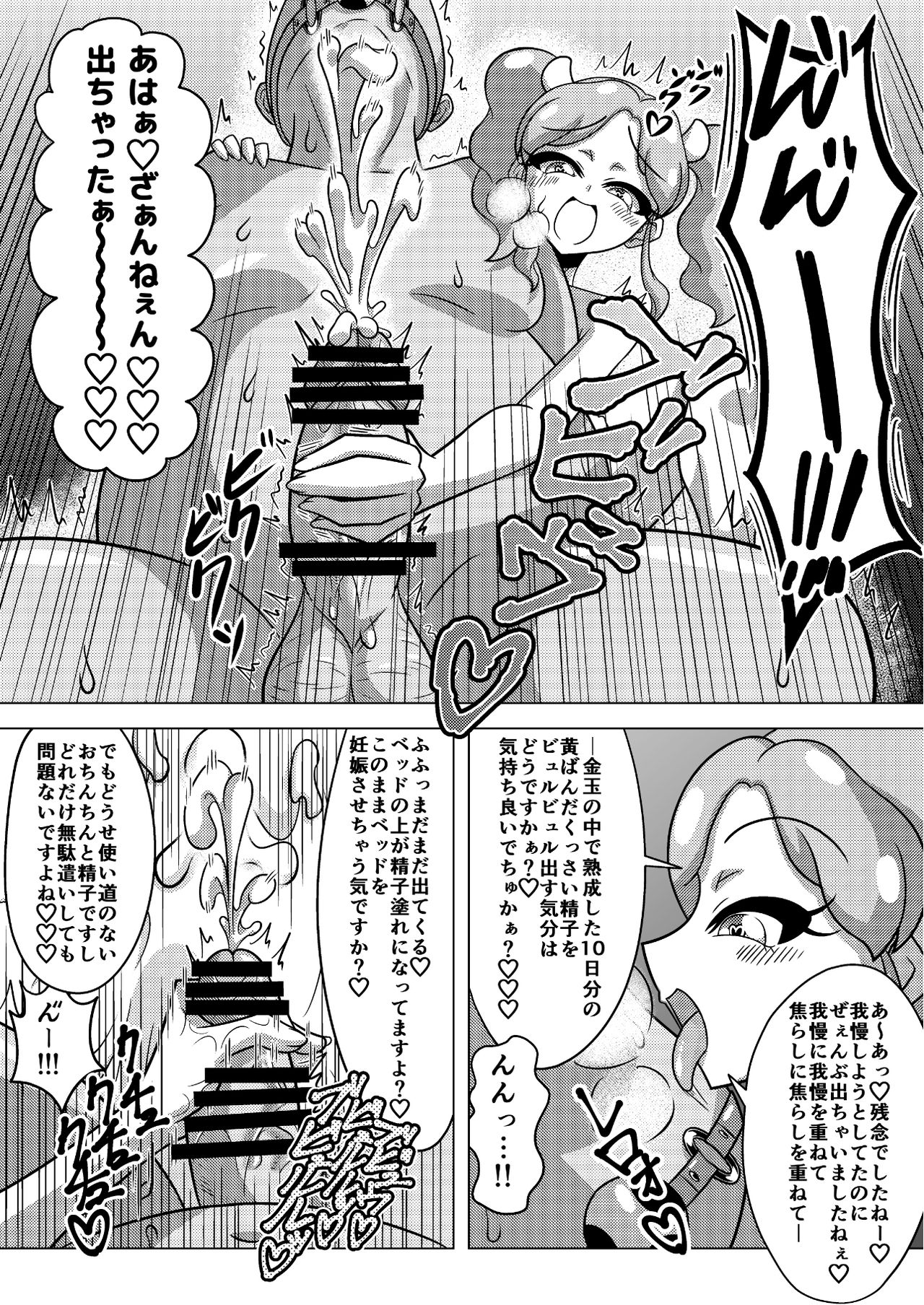 天羽まどかの異常な愛情 - Page 11