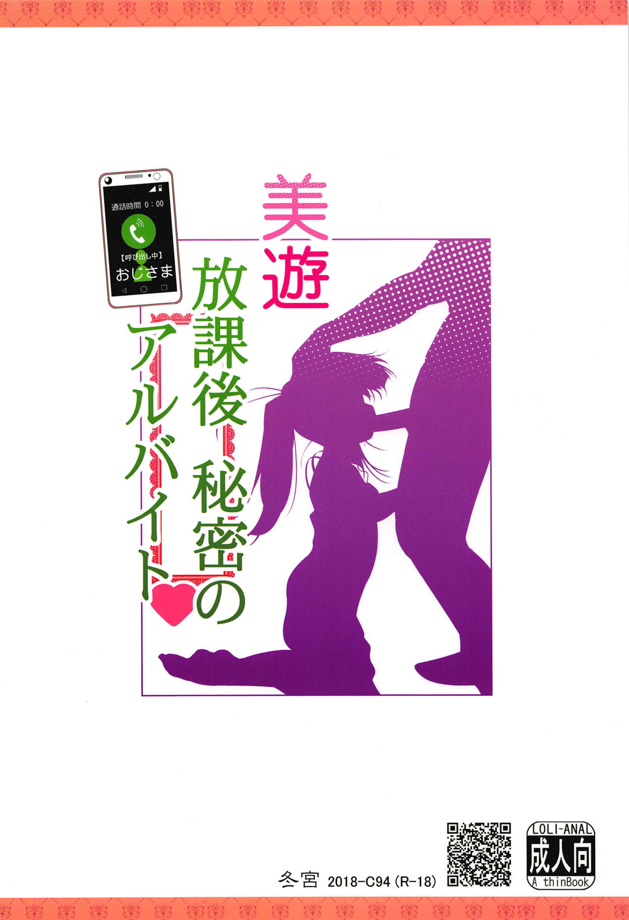 Miyu Houkago Himitsu no Arbeit - Page 26