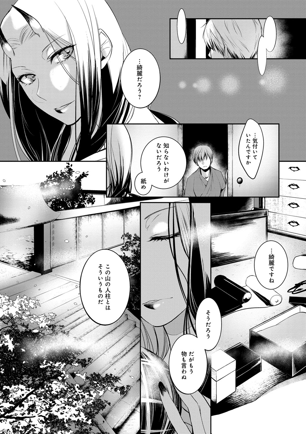 Hirasaka Lament - Page 78