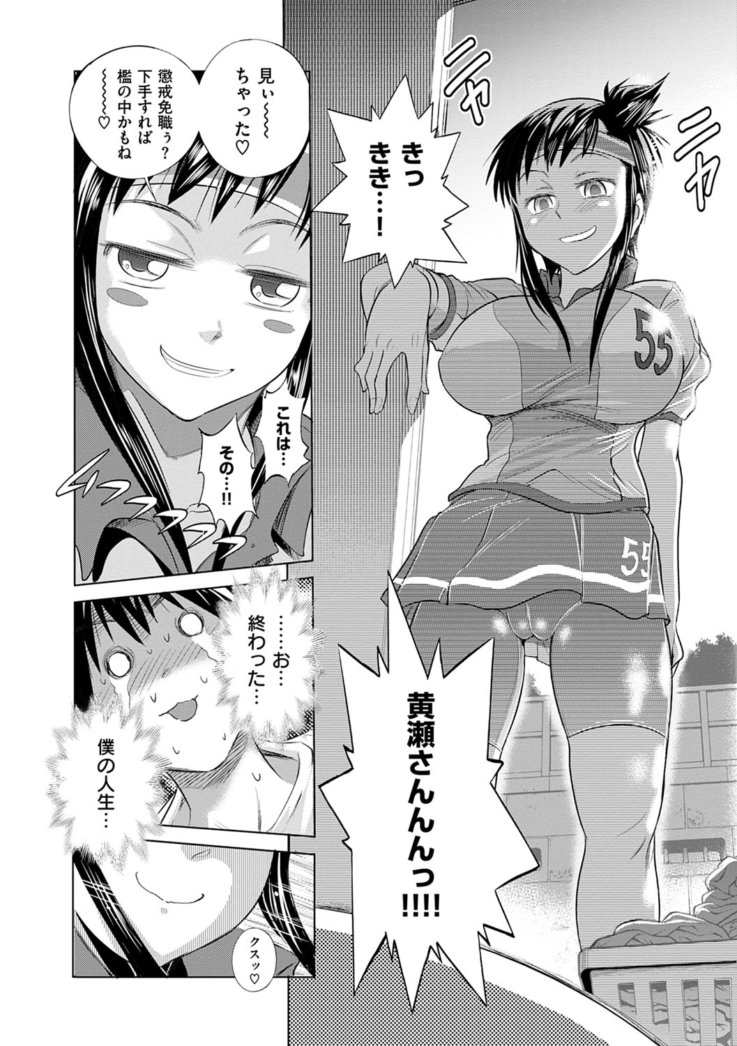 Jyoshi Luck! Shinsouban - Page 17