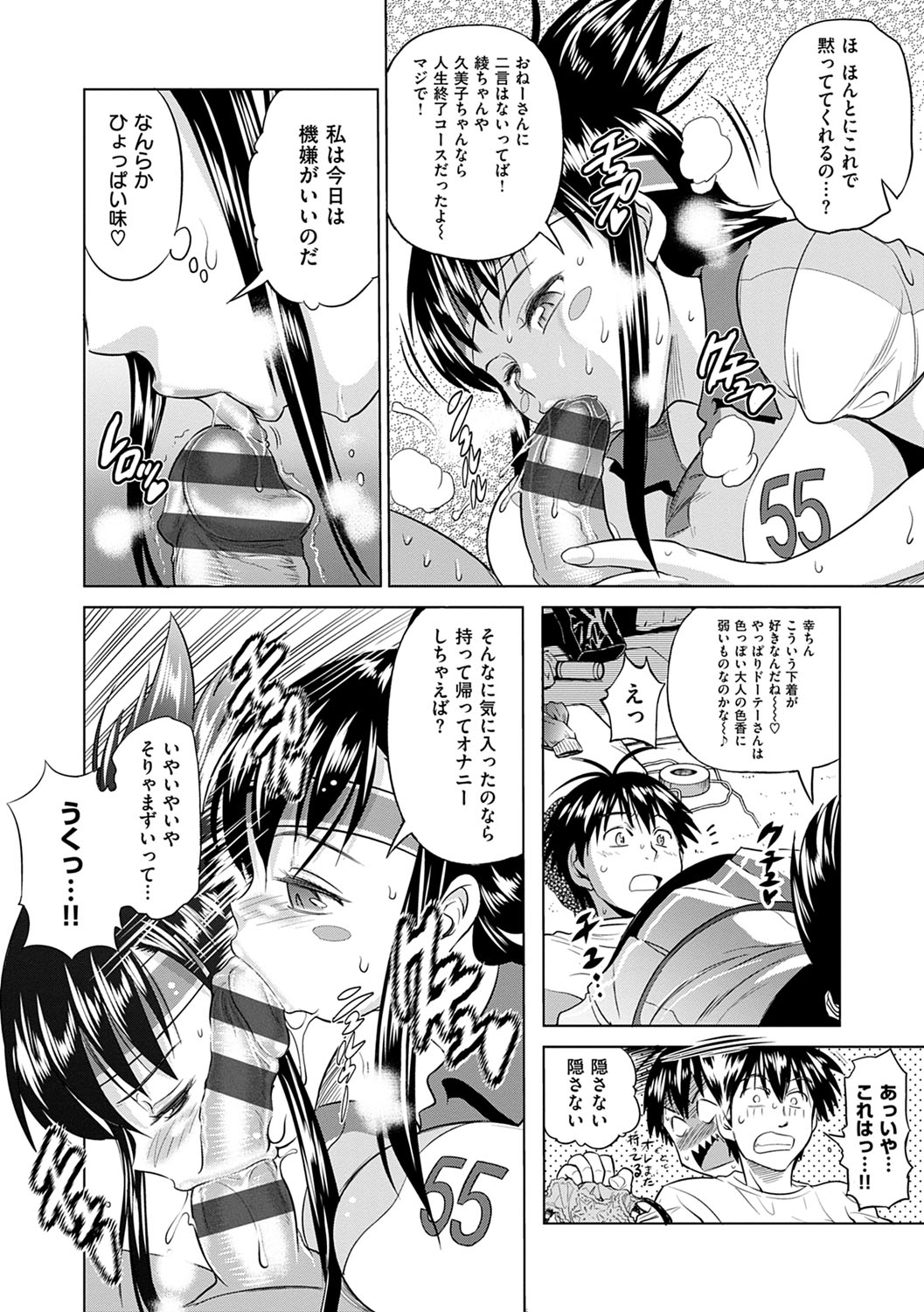 Jyoshi Luck! Shinsouban - Page 21