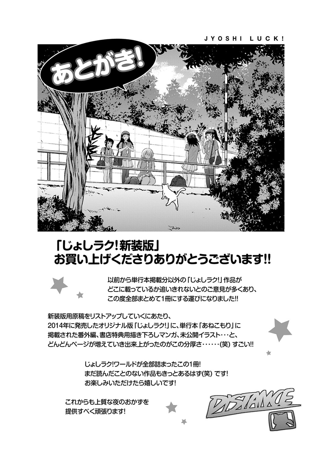 Jyoshi Luck! Shinsouban - Page 366