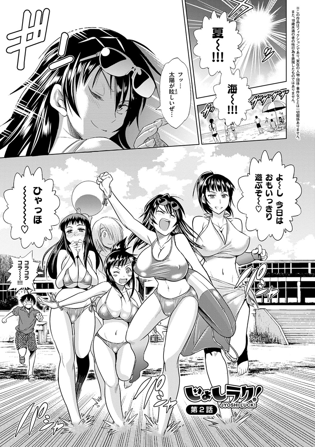 Jyoshi Luck! Shinsouban - Page 44