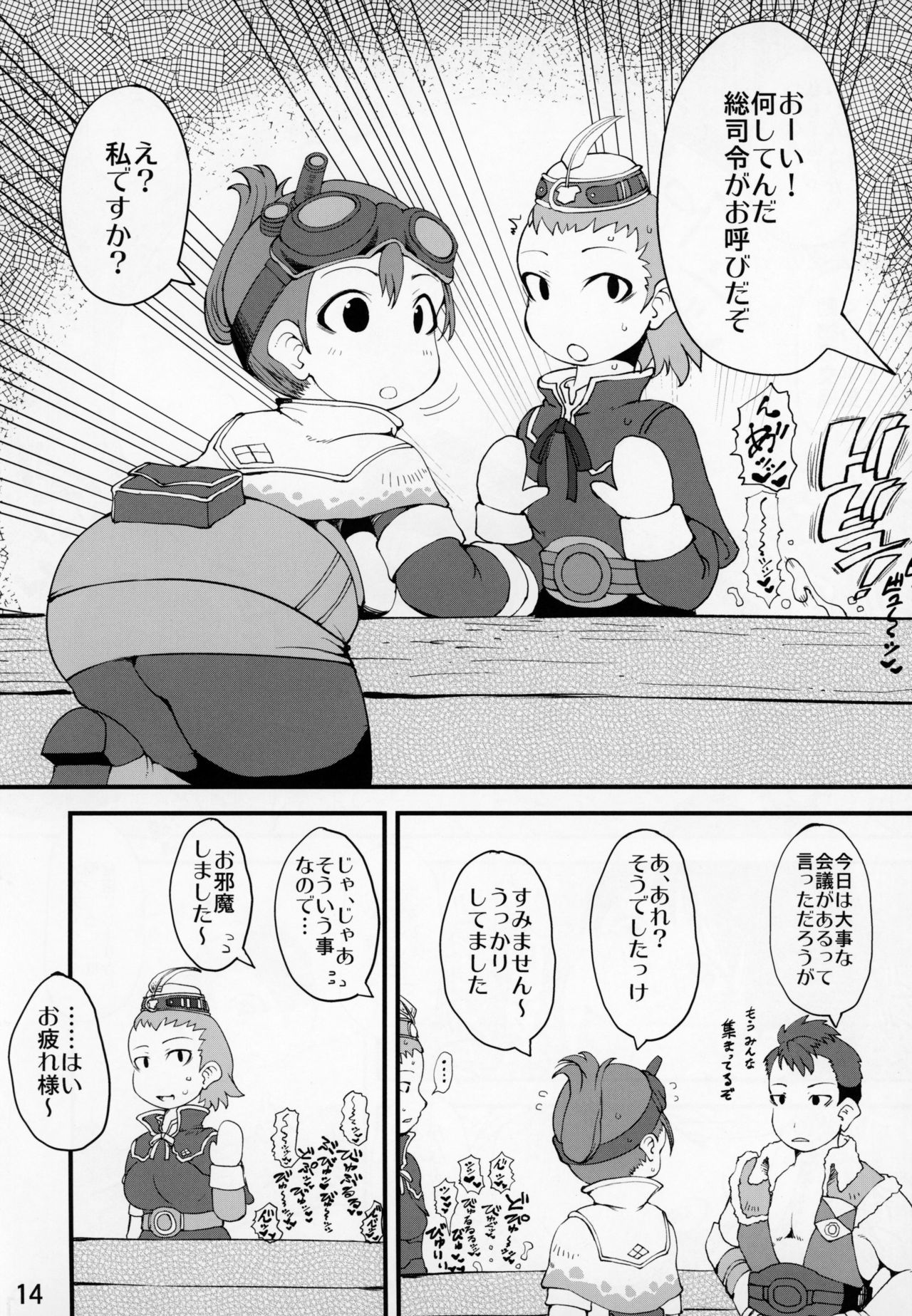 Katsuyoku no Uketsukejou - Page 13