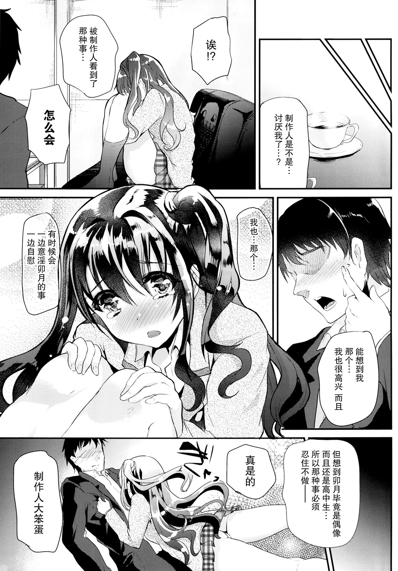 sukide uzuite - Page 13