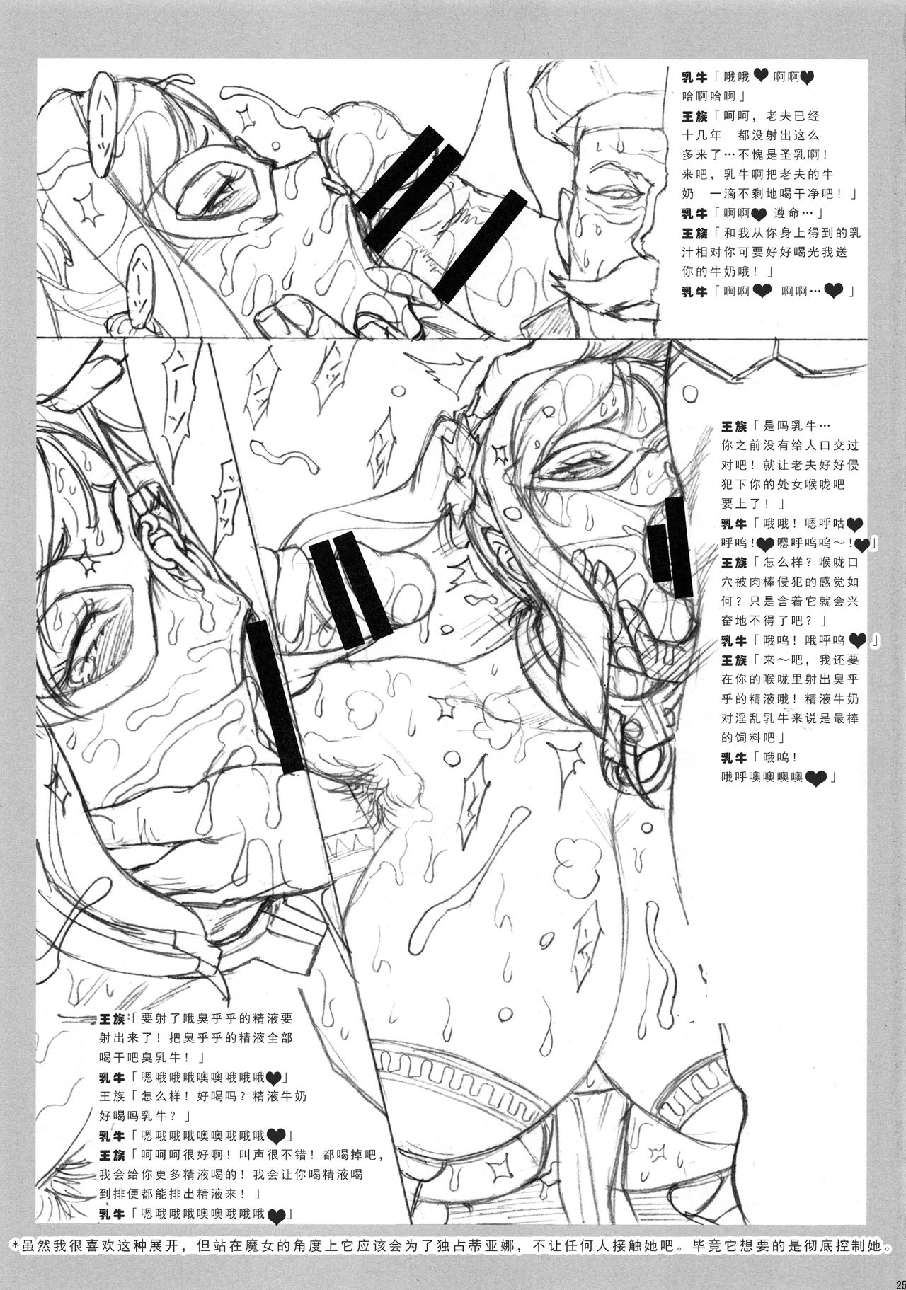 NIPPON LACTATE+Nippon IF-teki Rakugaki - Page 25