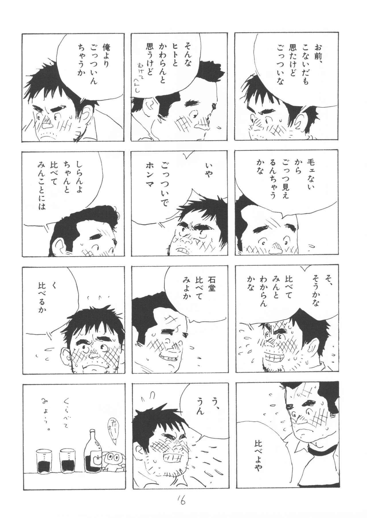 aa, dansei jishin - Page 16