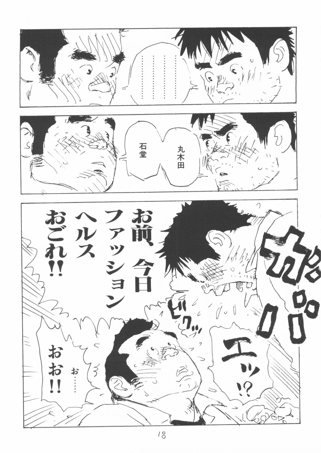 aa, dansei jishin - Page 18