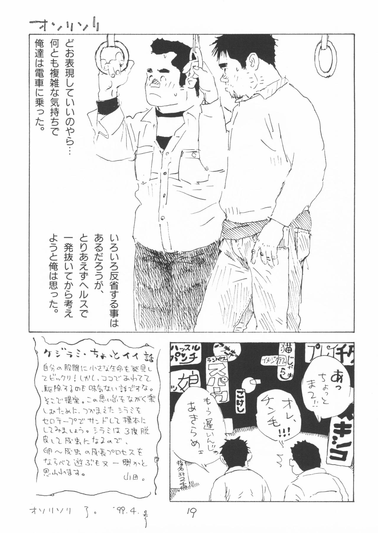 aa, dansei jishin - Page 19