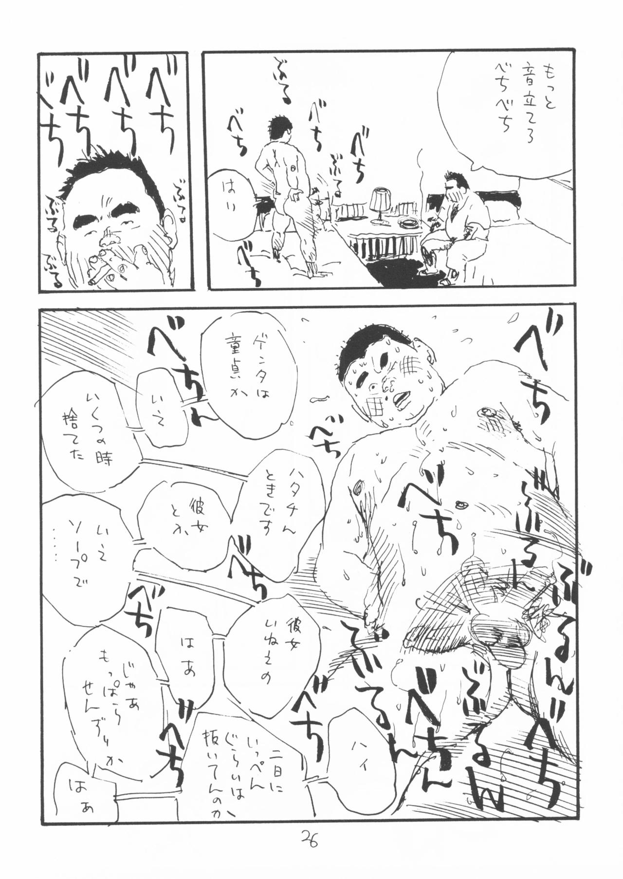 aa, dansei jishin - Page 26