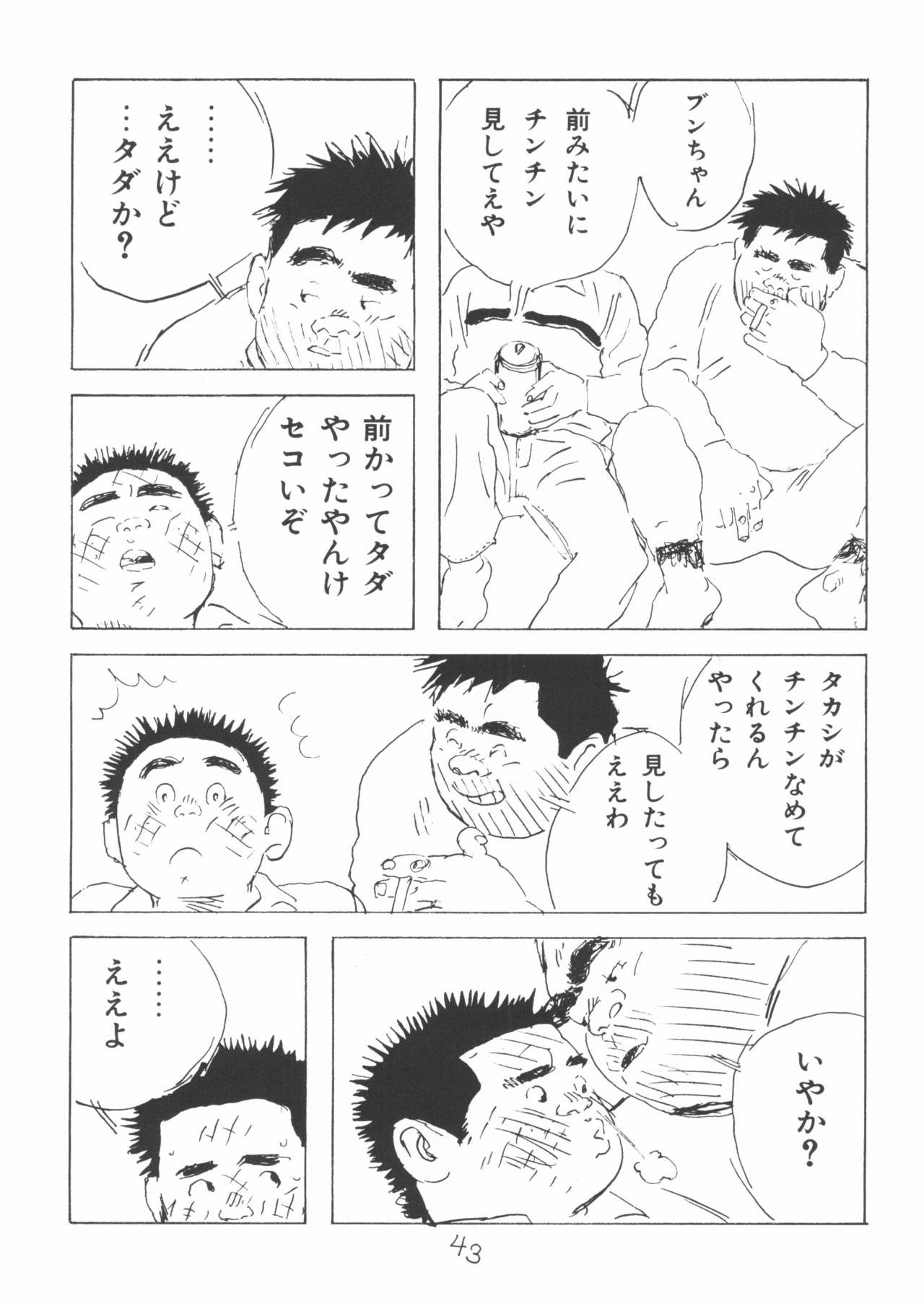 aa, dansei jishin - Page 43