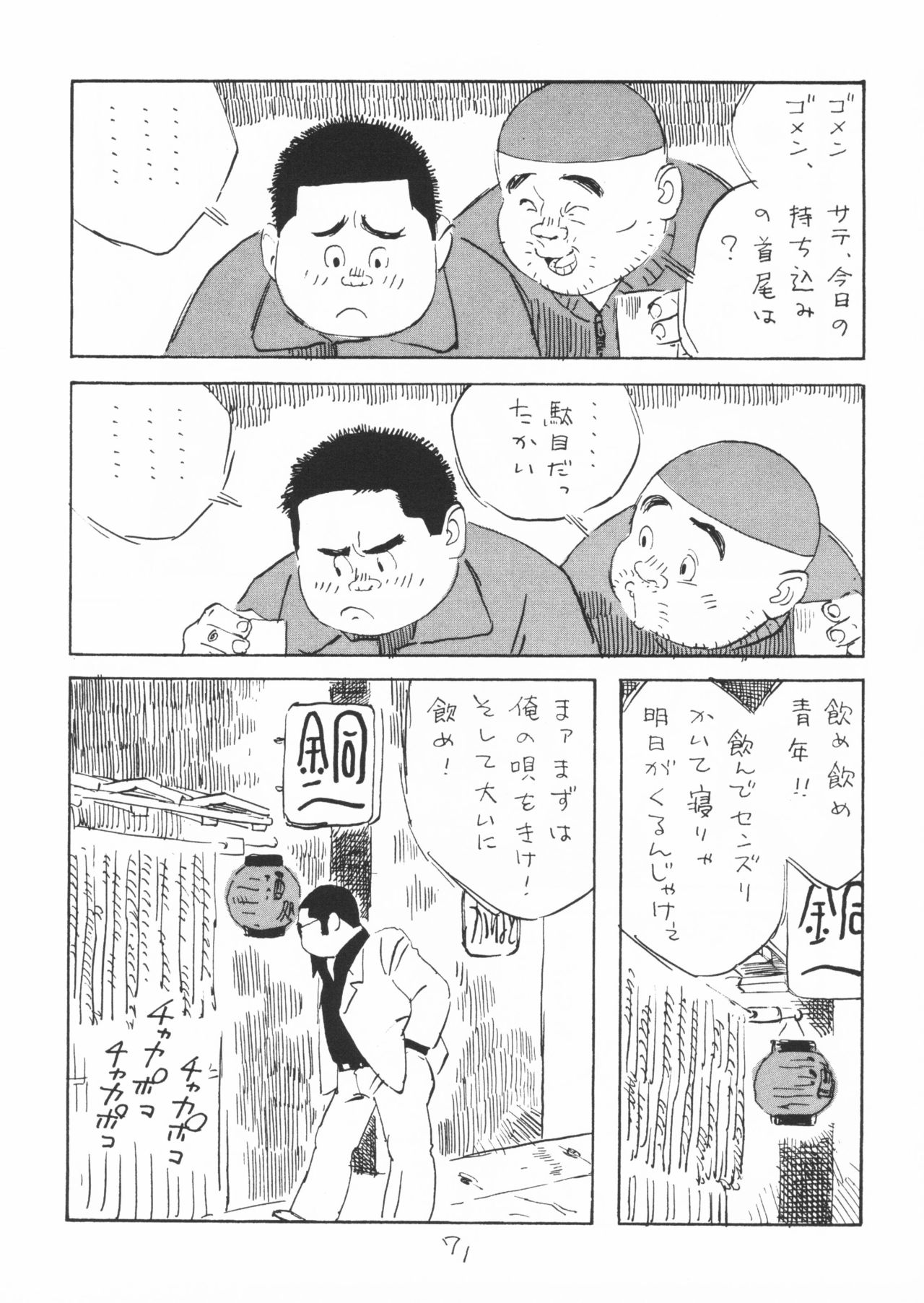 aa, dansei jishin - Page 71