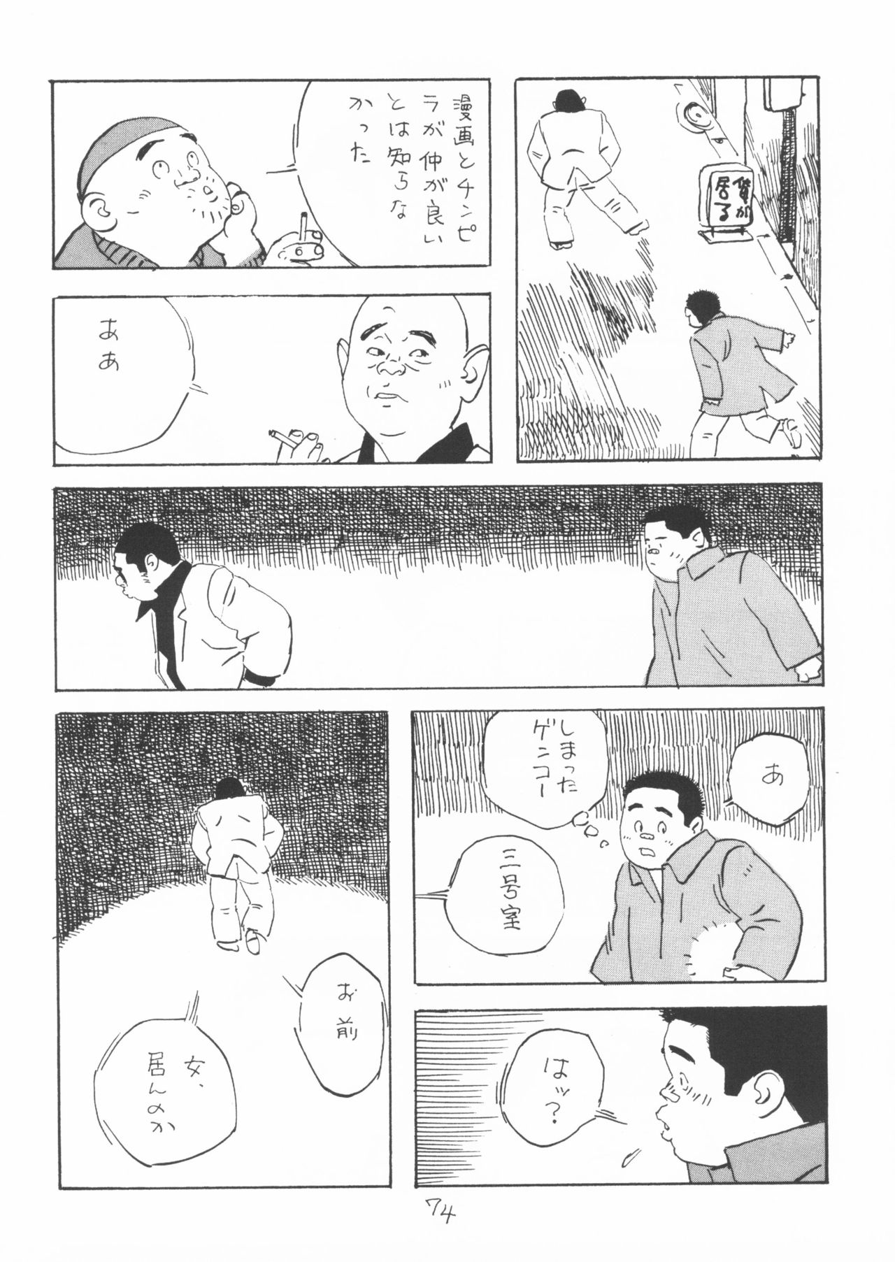 aa, dansei jishin - Page 74