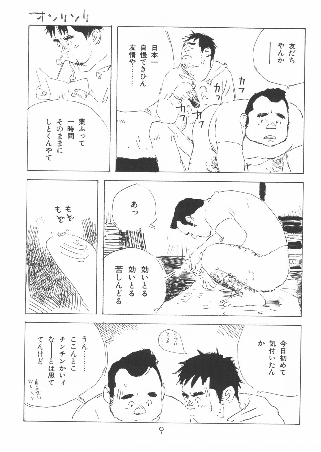 aa, dansei jishin - Page 9