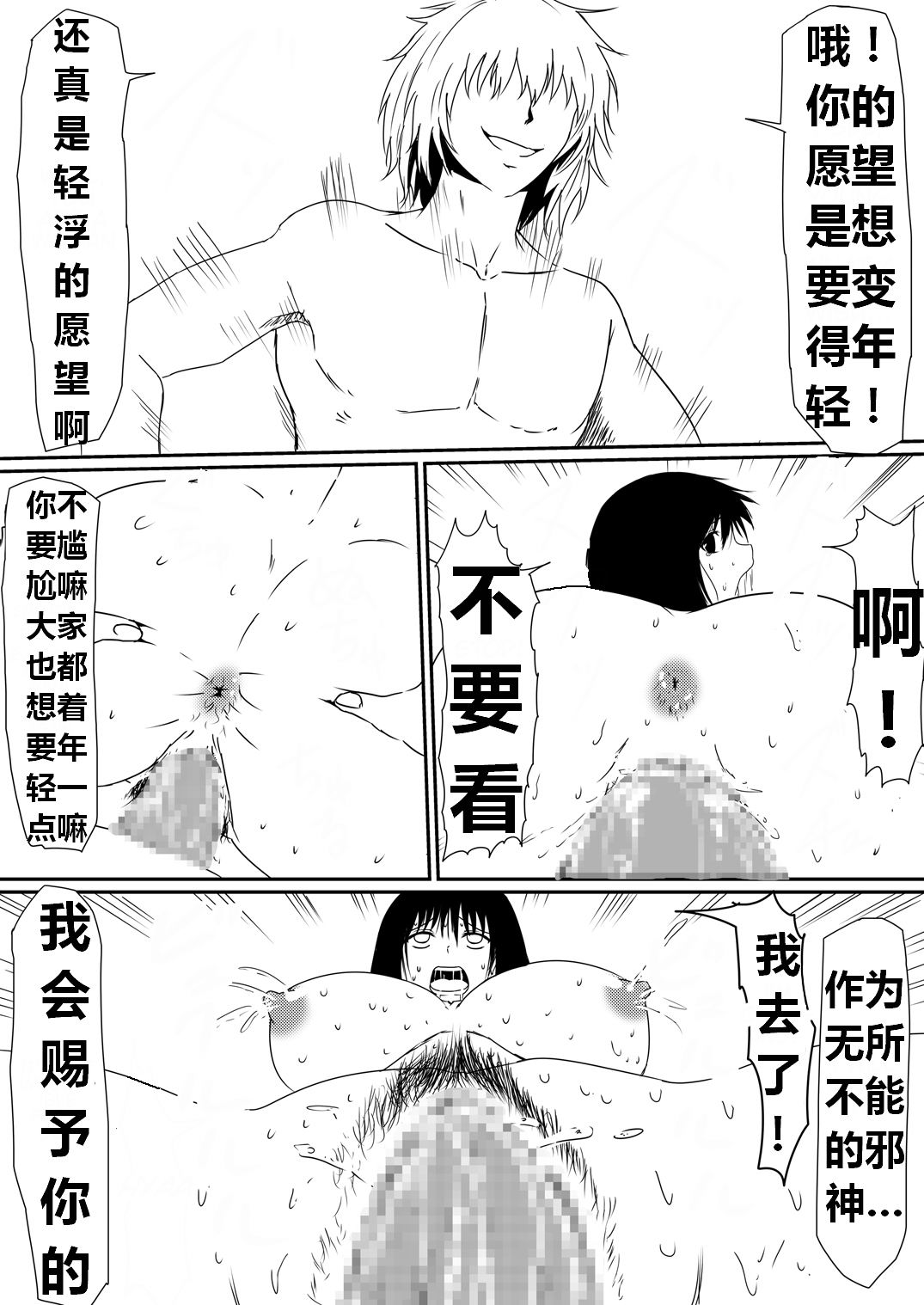 魔性のチン〇を持つ少年（前篇+后篇+番外） - Page 109