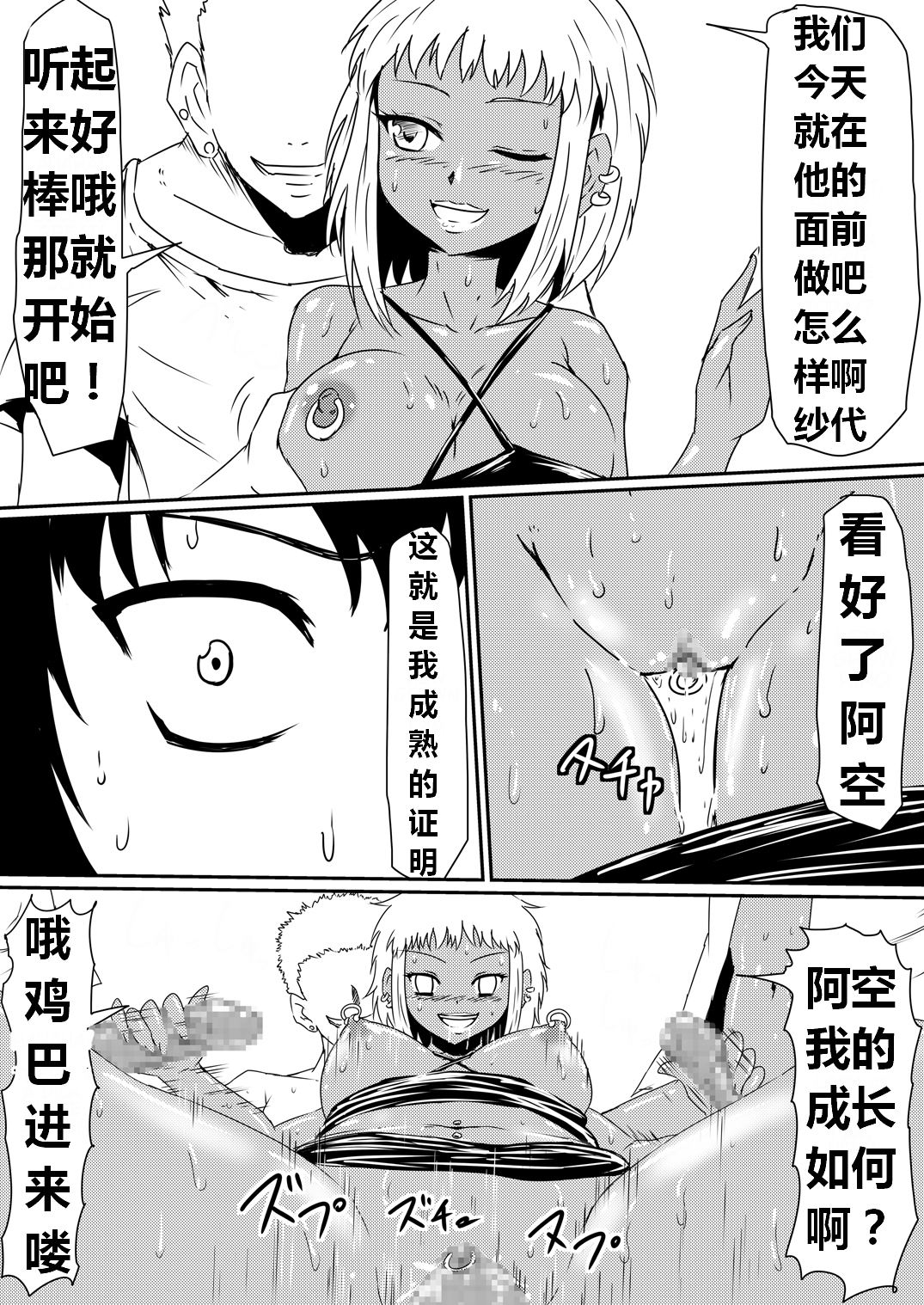 魔性のチン〇を持つ少年（前篇+后篇+番外） - Page 112