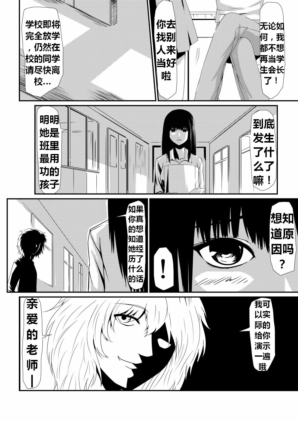 魔性のチン〇を持つ少年（前篇+后篇+番外） - Page 20