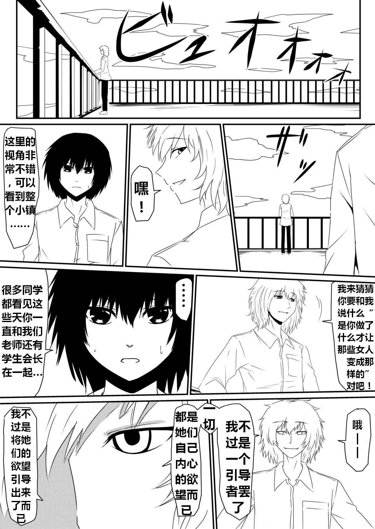 魔性のチン〇を持つ少年（前篇+后篇+番外） - Page 31