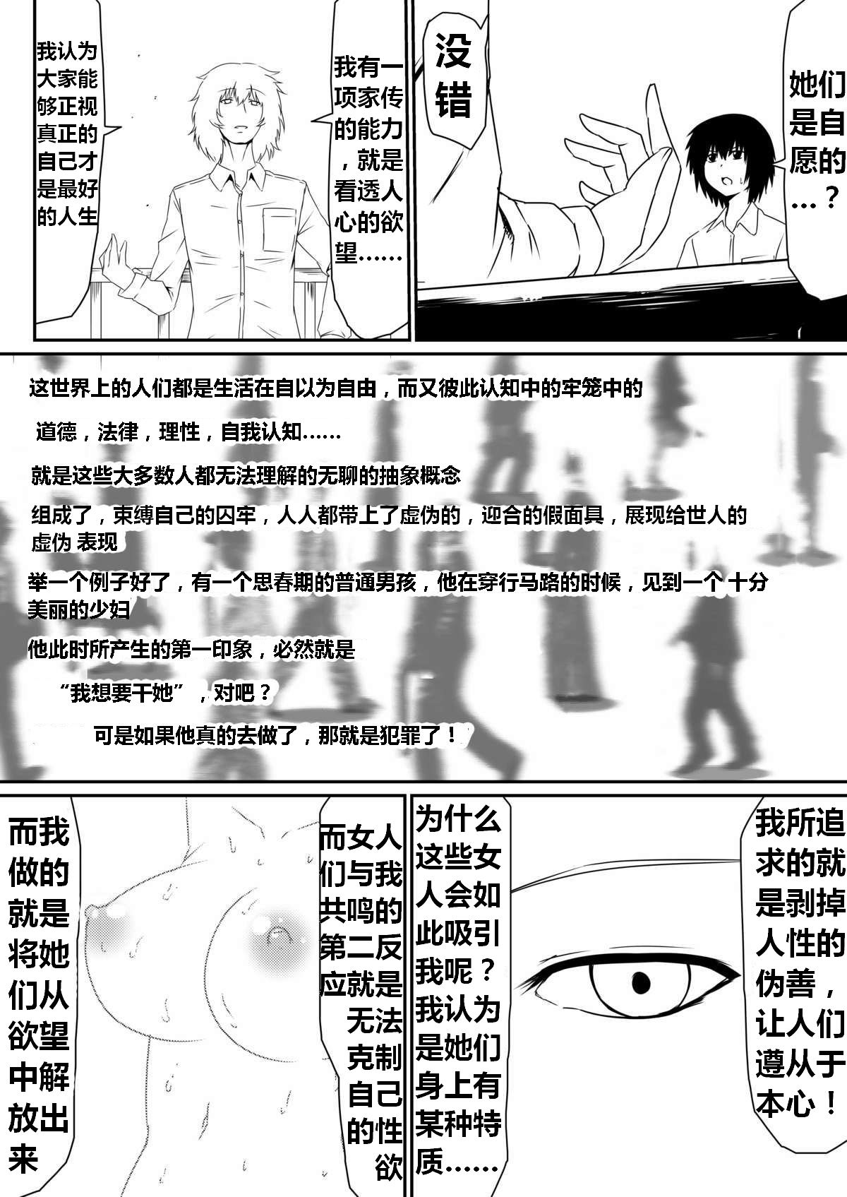 魔性のチン〇を持つ少年（前篇+后篇+番外） - Page 32