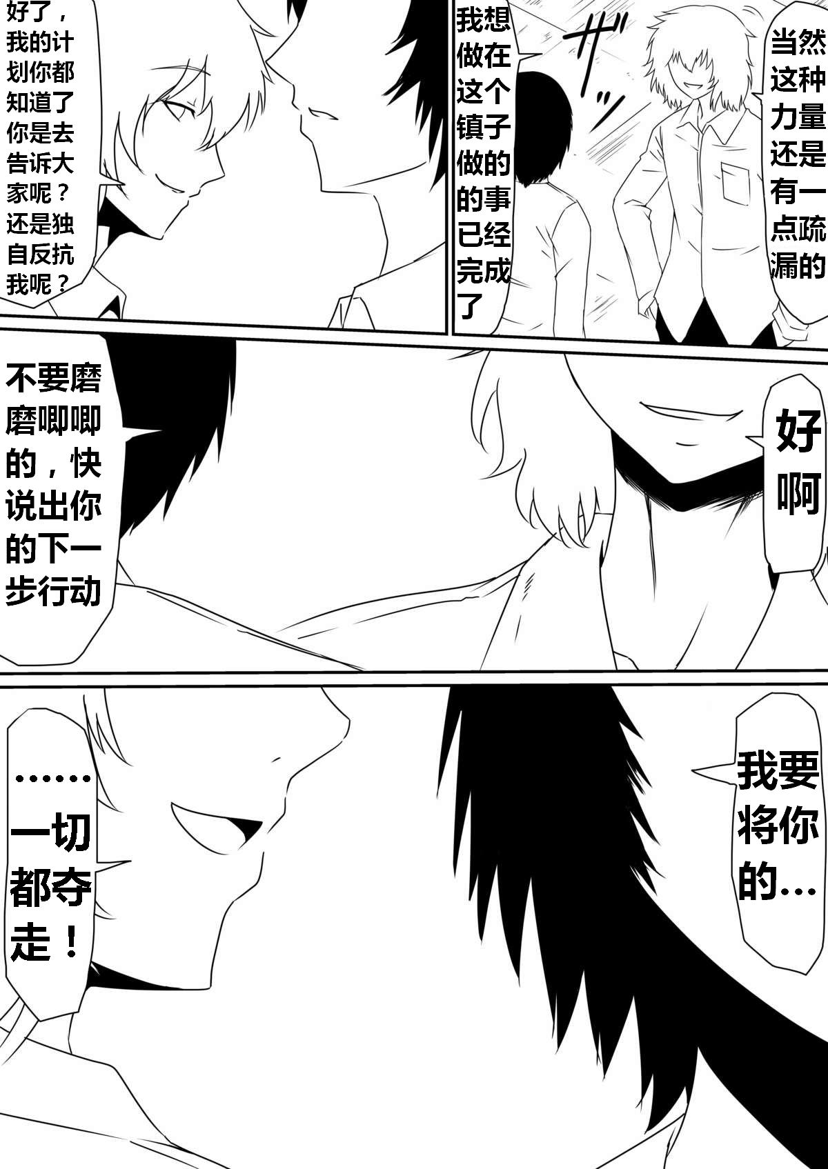 魔性のチン〇を持つ少年（前篇+后篇+番外） - Page 33