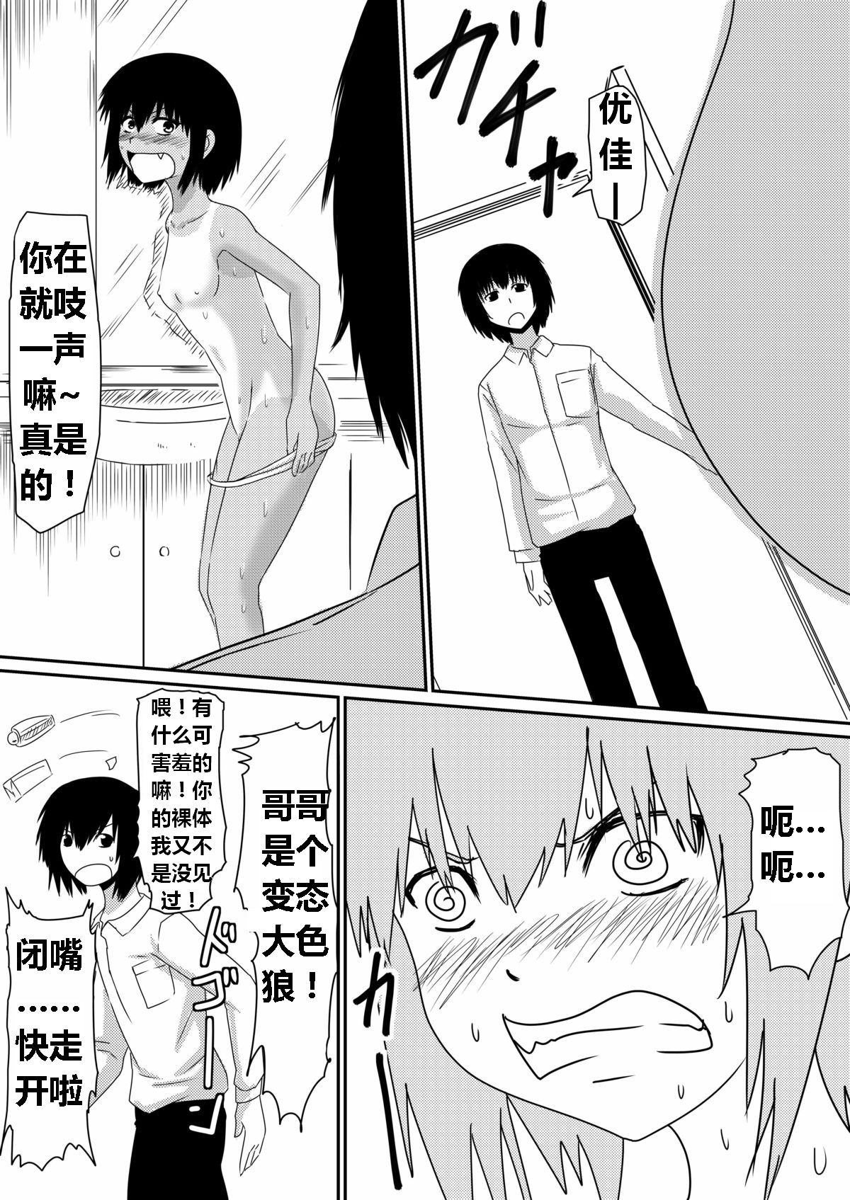 魔性のチン〇を持つ少年（前篇+后篇+番外） - Page 45