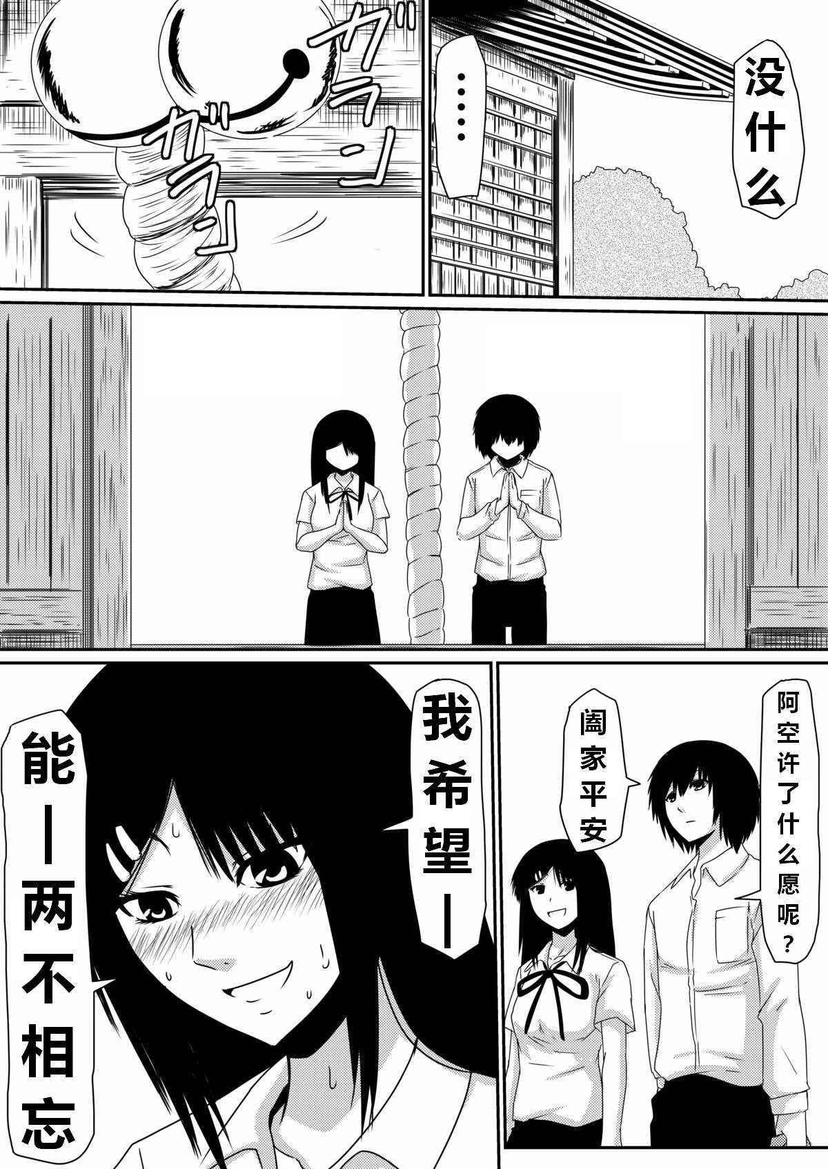魔性のチン〇を持つ少年（前篇+后篇+番外） - Page 50