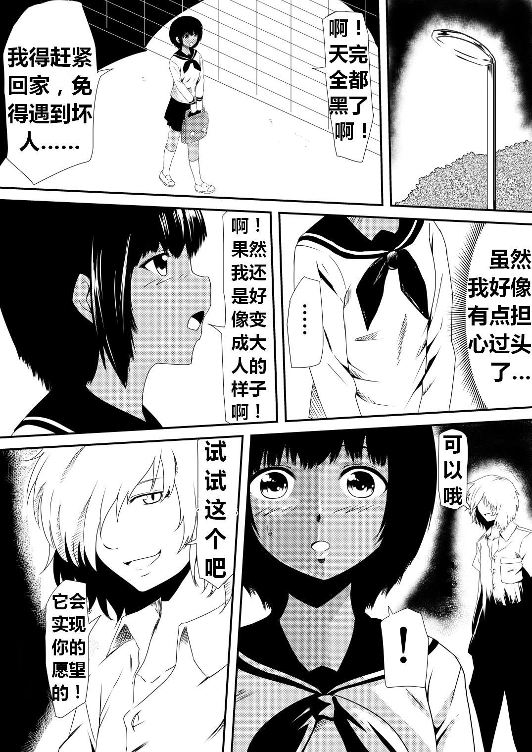 魔性のチン〇を持つ少年（前篇+后篇+番外） - Page 74