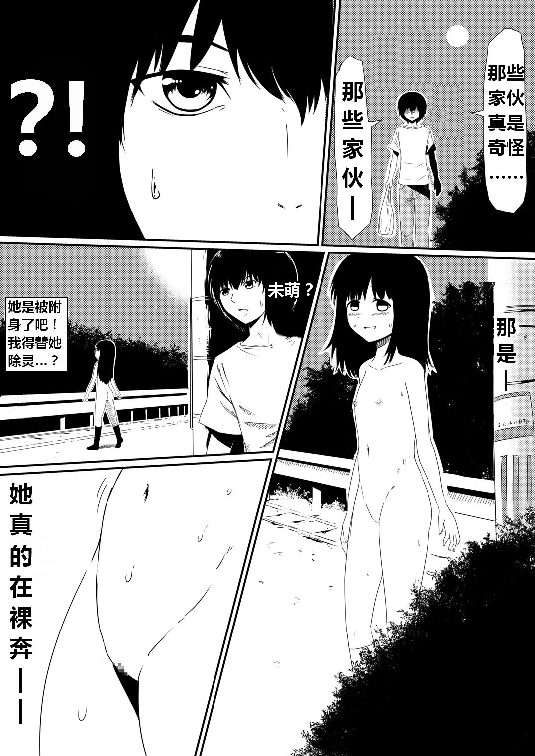 魔性のチン〇を持つ少年（前篇+后篇+番外） - Page 75