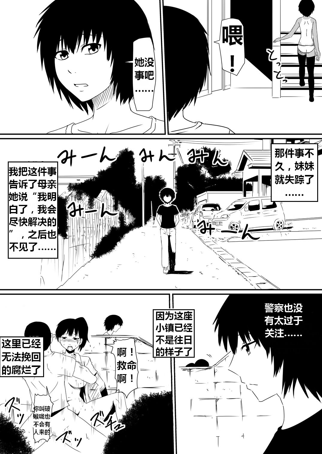 魔性のチン〇を持つ少年（前篇+后篇+番外） - Page 86