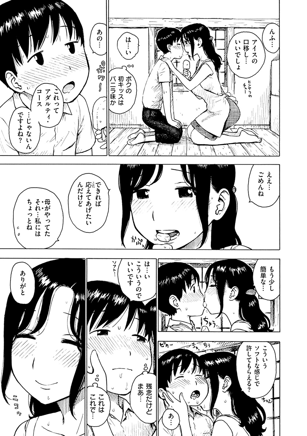 Naimitsu - Page 11