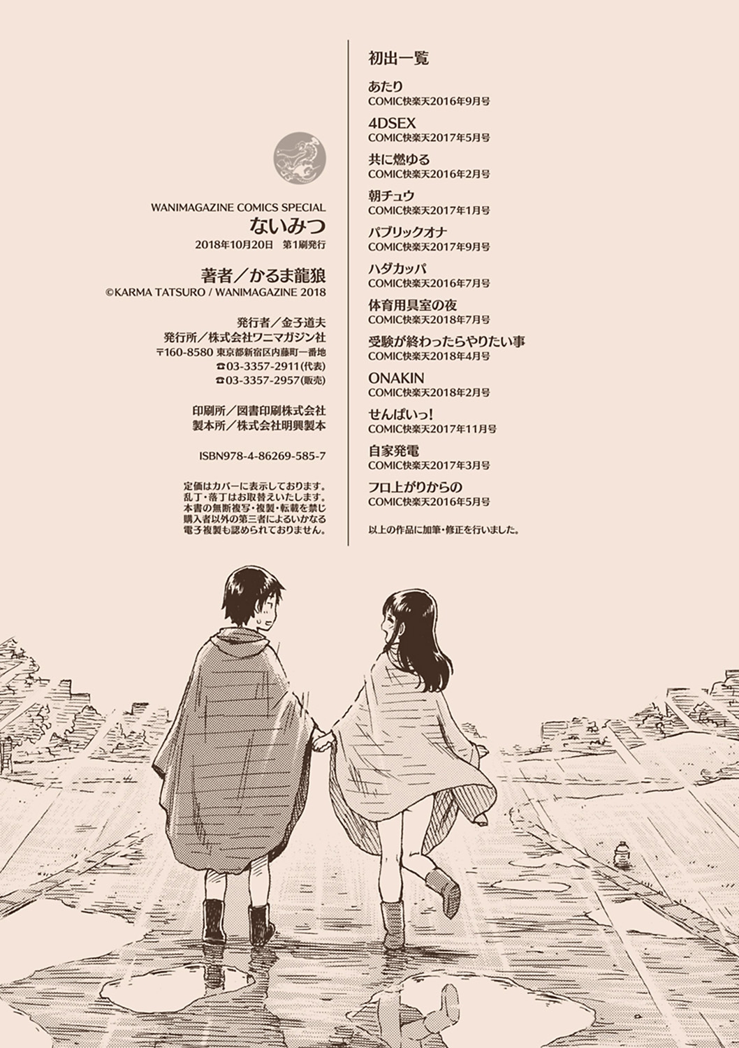 Naimitsu - Page 197