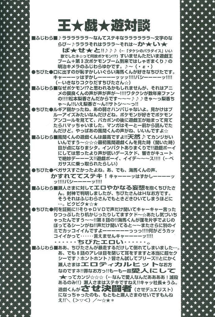 Saikyou Love Battlers!! - Page 65