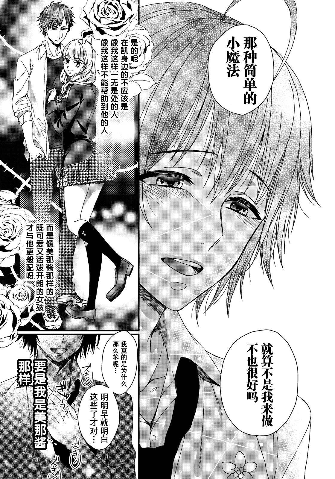 Ijimerare ~"Onna" no Boku to Kainushi Sannin~ 6 - Page 37