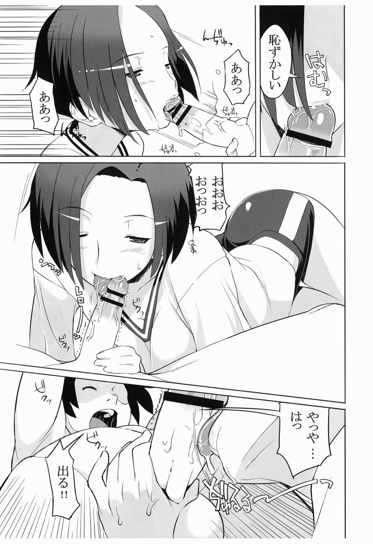 Rinko to Eros - Page 4