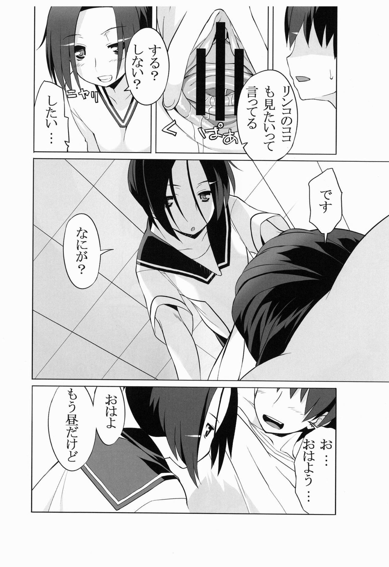 Rinko to Eros - Page 7