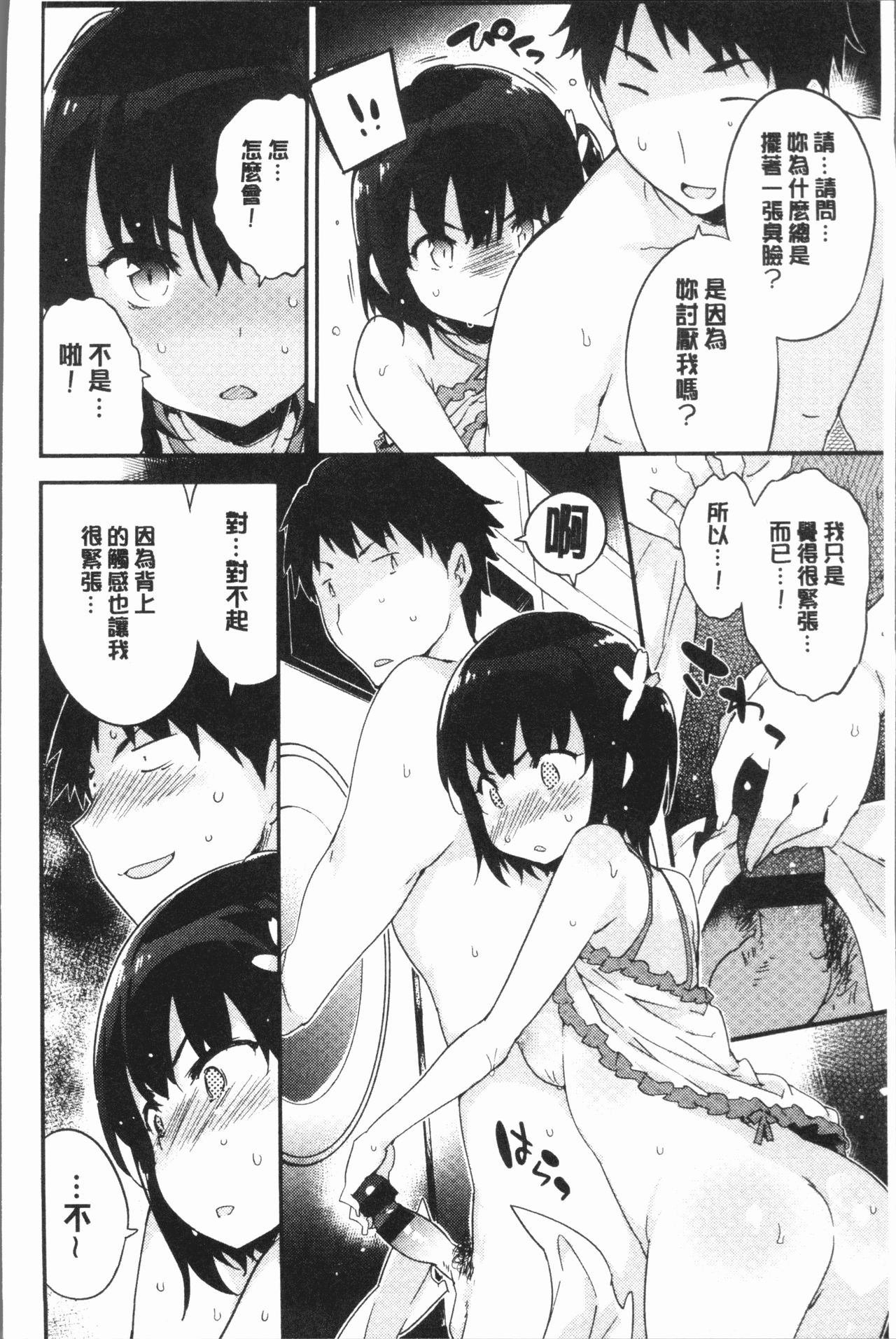 Torokeru Onnanoko - Melting Girls - Page 15