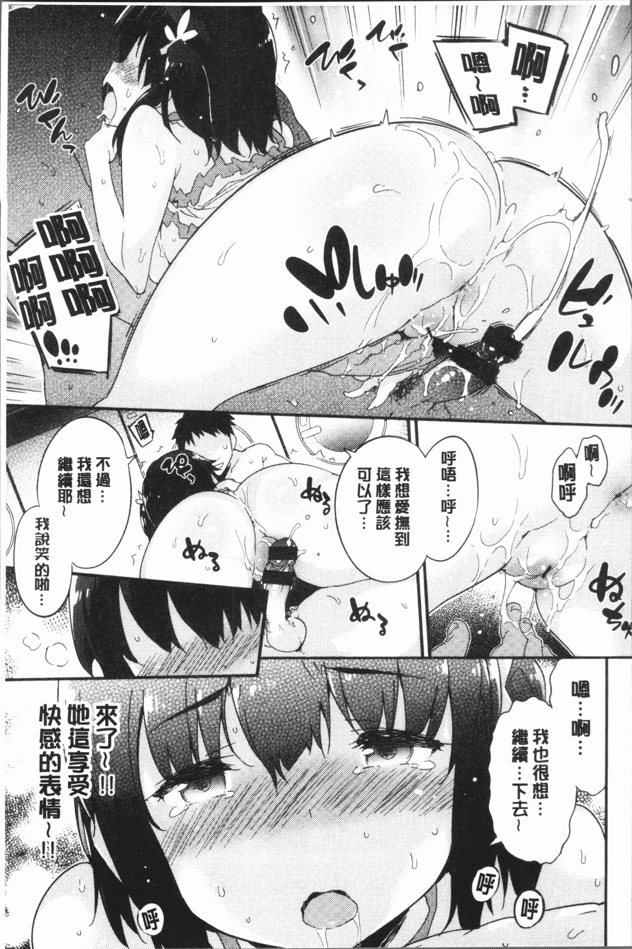 Torokeru Onnanoko - Melting Girls - Page 18