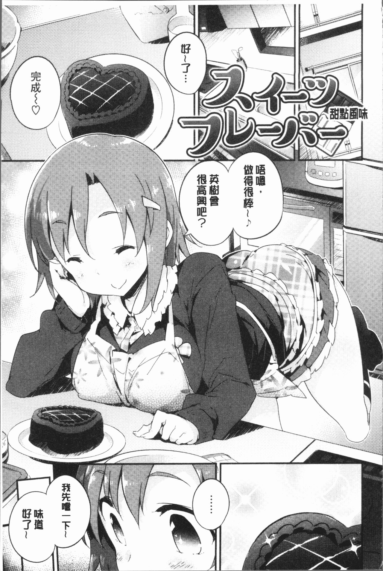Torokeru Onnanoko - Melting Girls - Page 26
