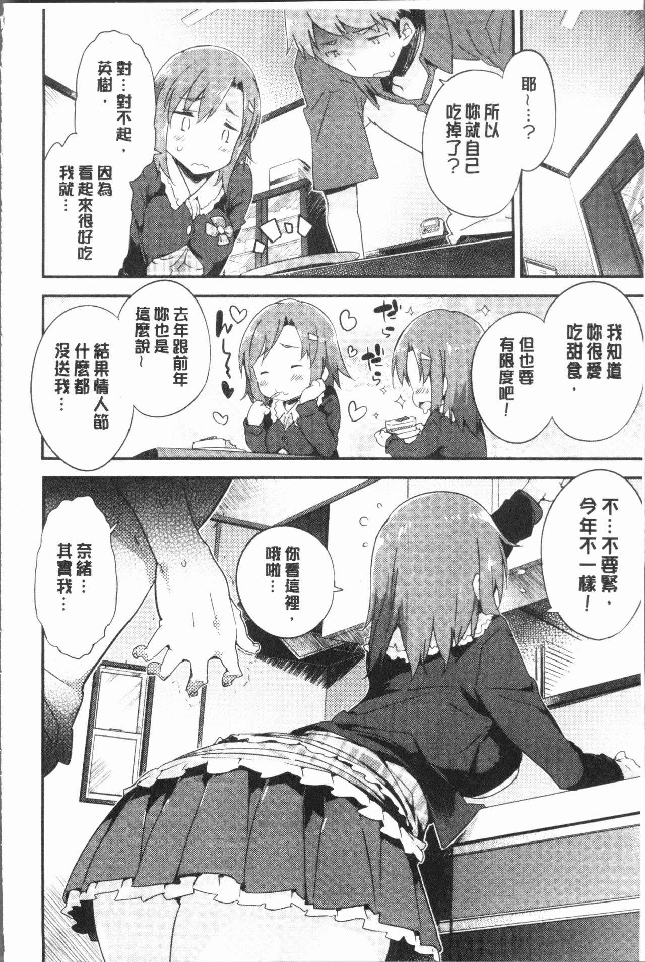 Torokeru Onnanoko - Melting Girls - Page 27
