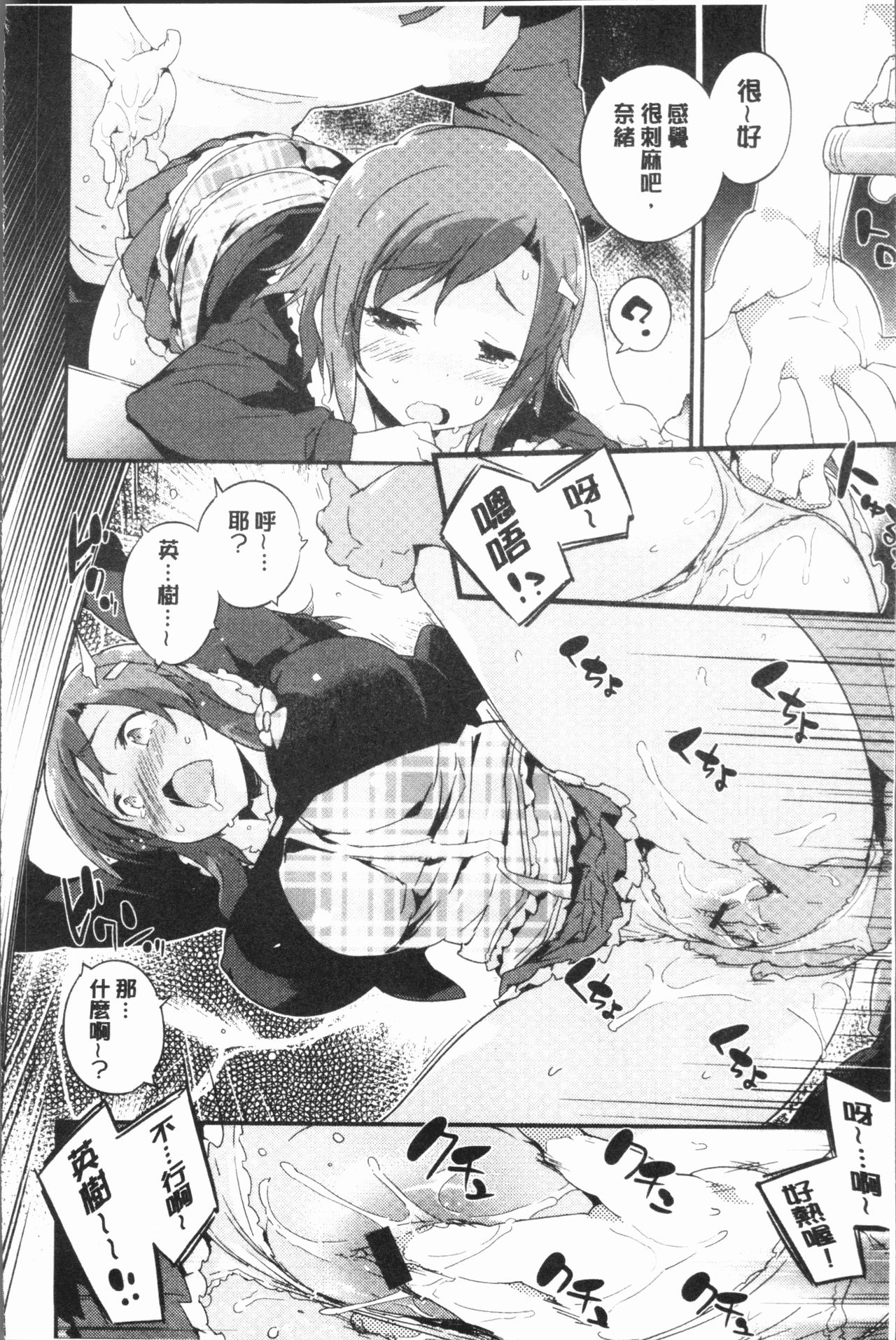 Torokeru Onnanoko - Melting Girls - Page 31