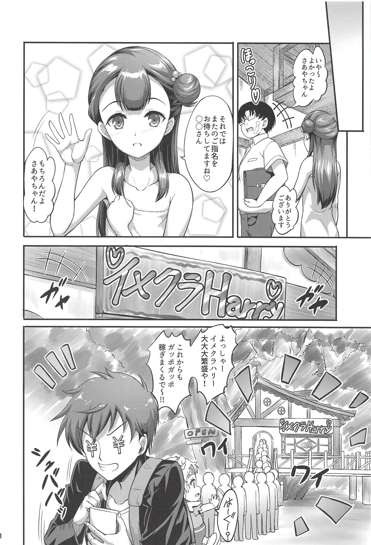 Saaya-chan to Hobo-san Play - Page 19