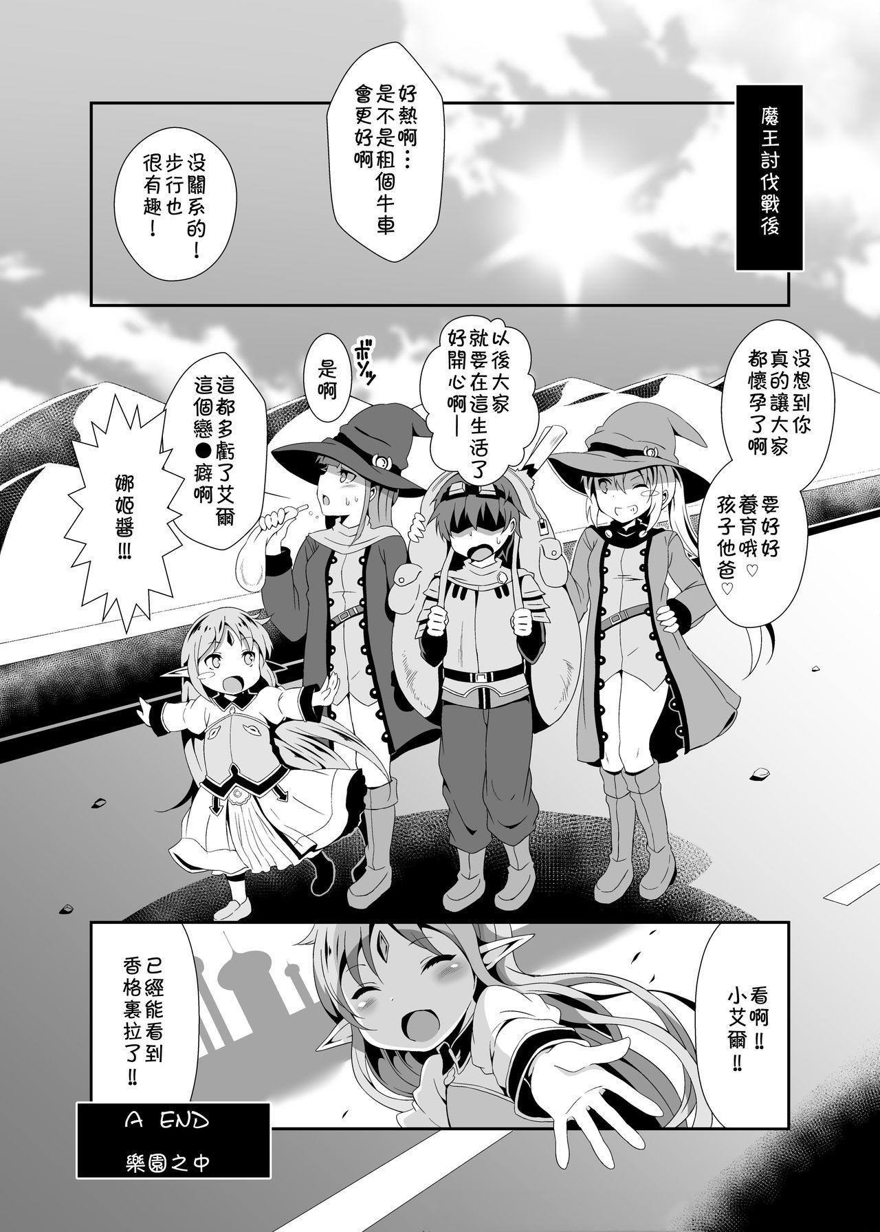 Haramase Shangri-La - Page 20