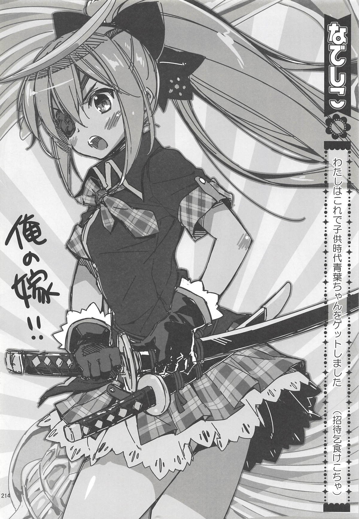 CHIBIKKO KINGDOM Collection.01 - Page 213
